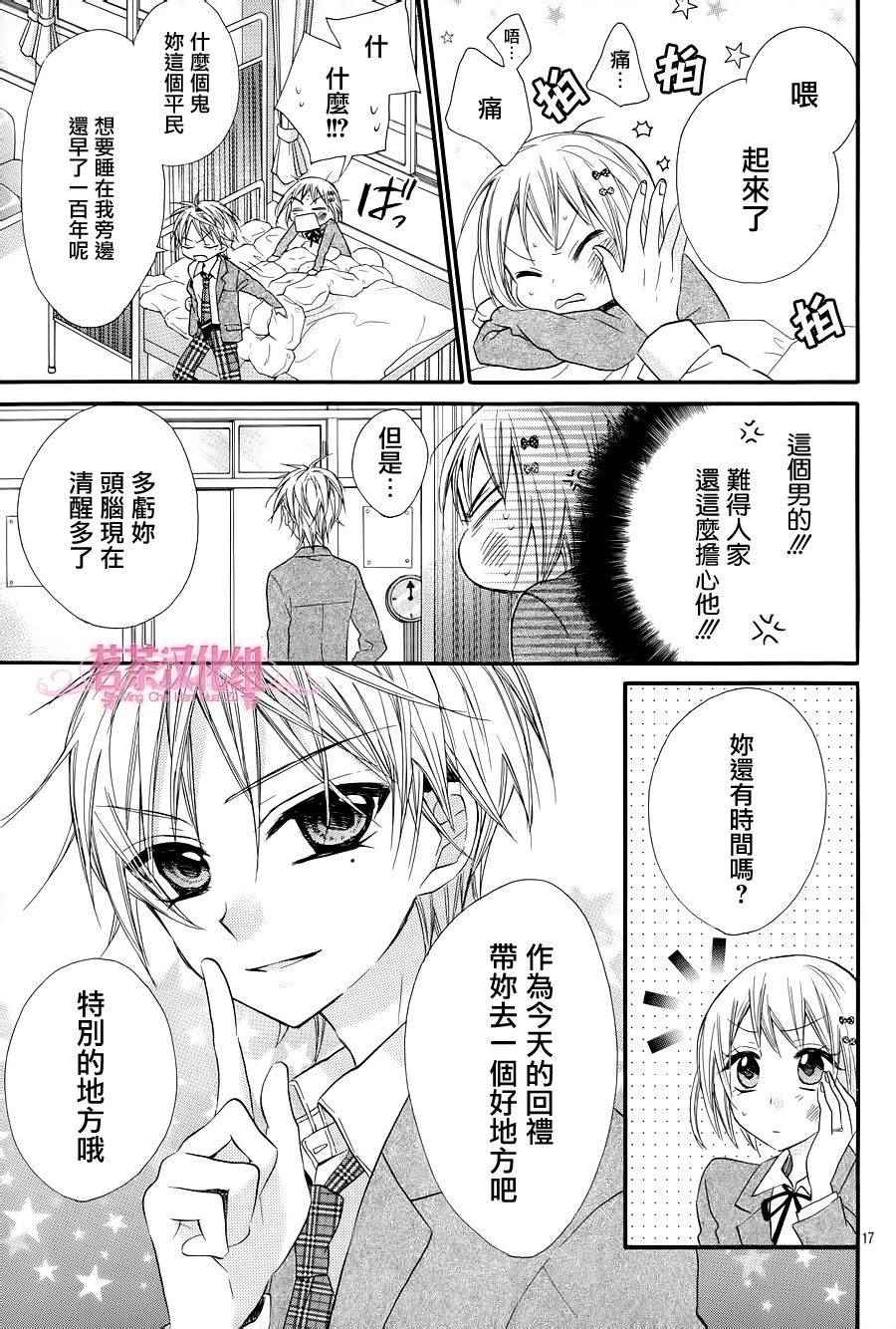 《就算有婚约,这样的男孩子怎么可能会嫁嘛!》漫画最新章节第21话免费下拉式在线观看章节第【17】张图片