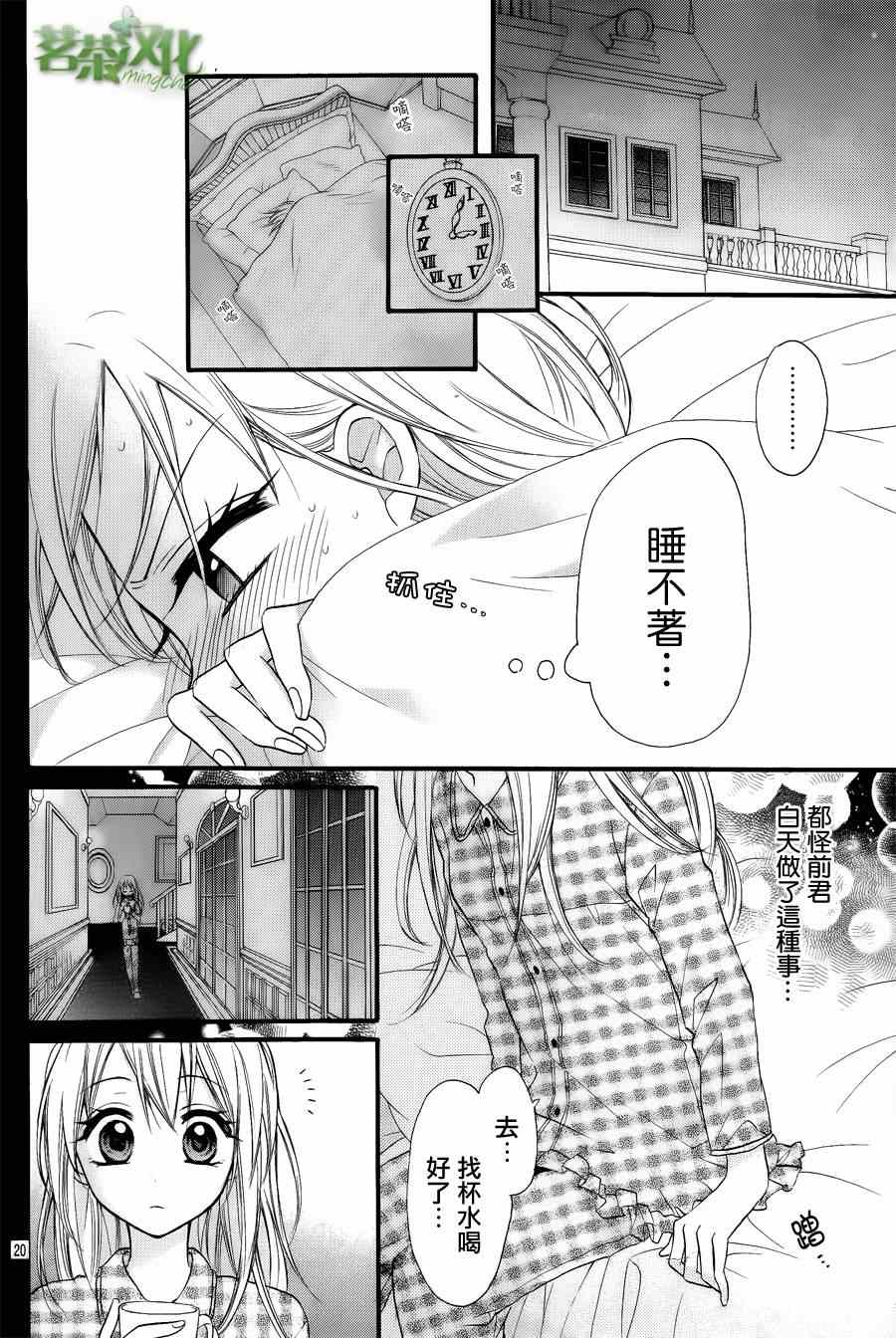 《就算有婚约,这样的男孩子怎么可能会嫁嘛!》漫画最新章节第4话免费下拉式在线观看章节第【20】张图片