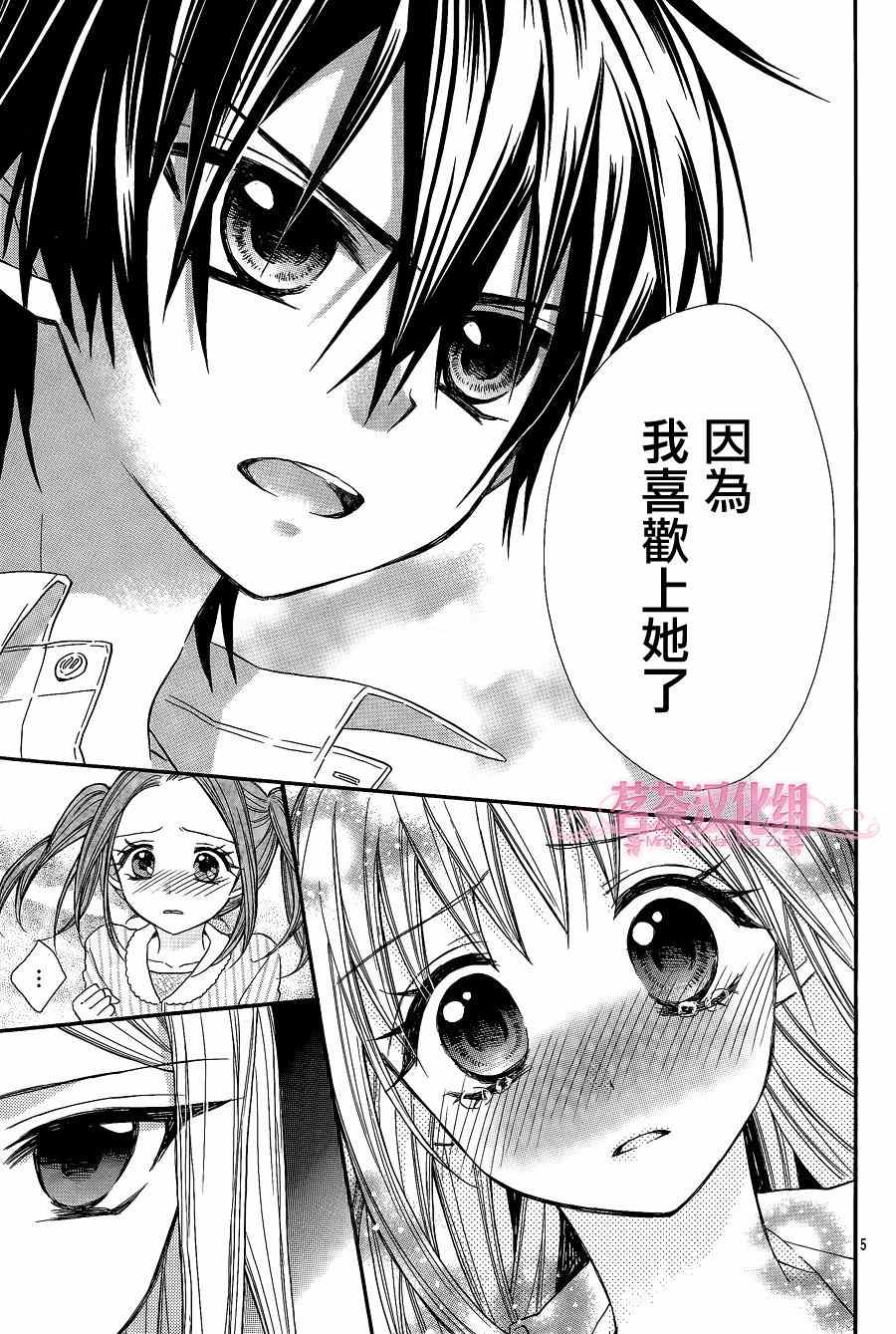 《就算有婚约,这样的男孩子怎么可能会嫁嘛!》漫画最新章节第13话免费下拉式在线观看章节第【5】张图片