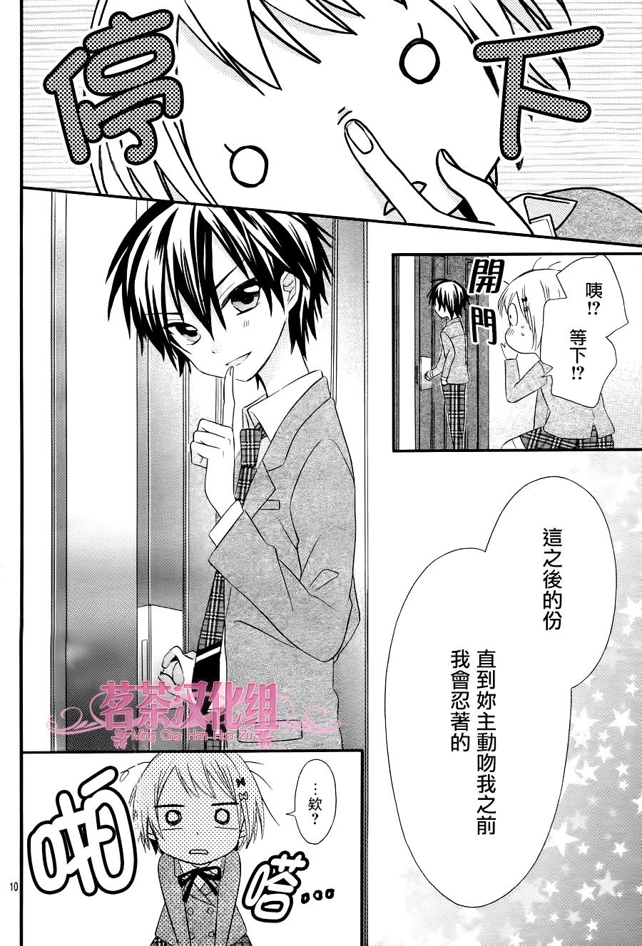 《就算有婚约,这样的男孩子怎么可能会嫁嘛!》漫画最新章节成为我的新娘吧 番外01免费下拉式在线观看章节第【10】张图片