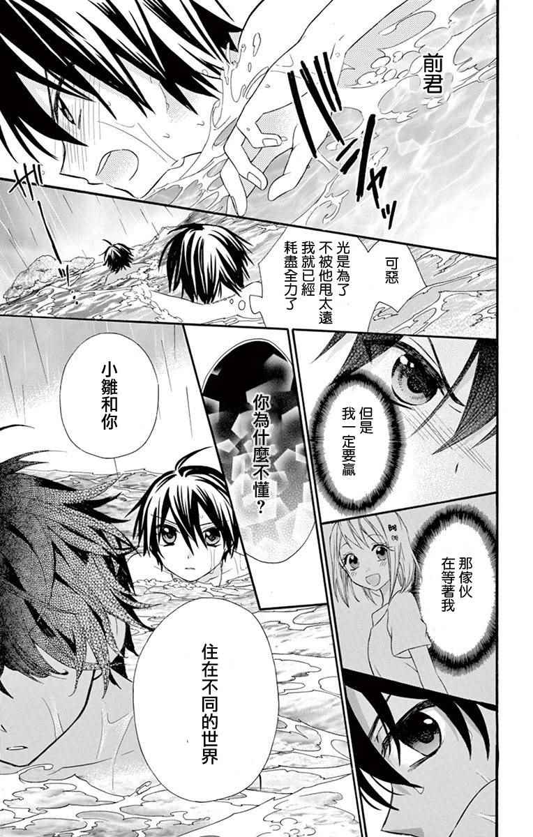 《就算有婚约,这样的男孩子怎么可能会嫁嘛!》漫画最新章节第40话免费下拉式在线观看章节第【3】张图片