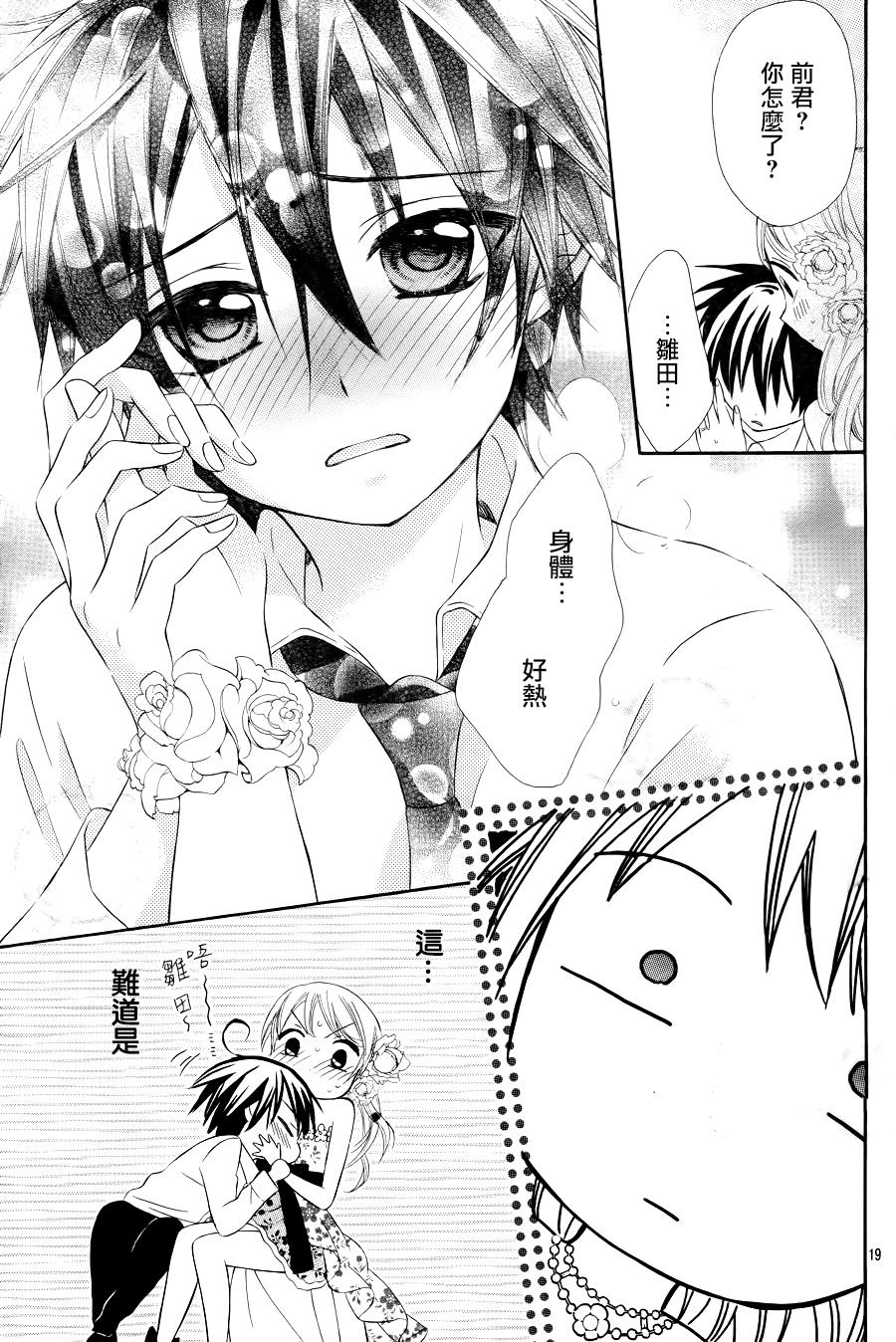 《就算有婚约,这样的男孩子怎么可能会嫁嘛!》漫画最新章节成为我的新娘吧 番外01免费下拉式在线观看章节第【19】张图片