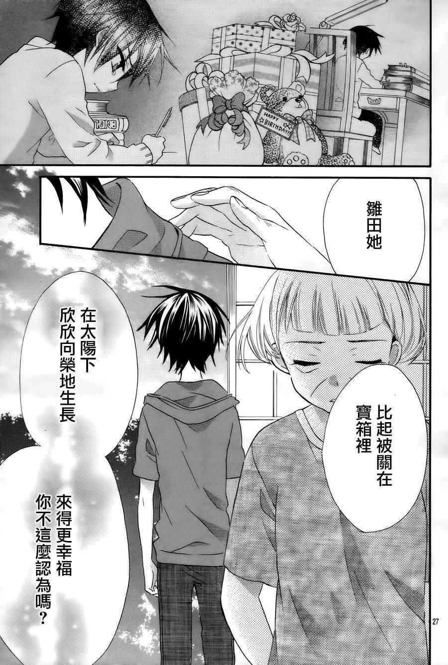 《就算有婚约,这样的男孩子怎么可能会嫁嘛!》漫画最新章节第36话免费下拉式在线观看章节第【27】张图片