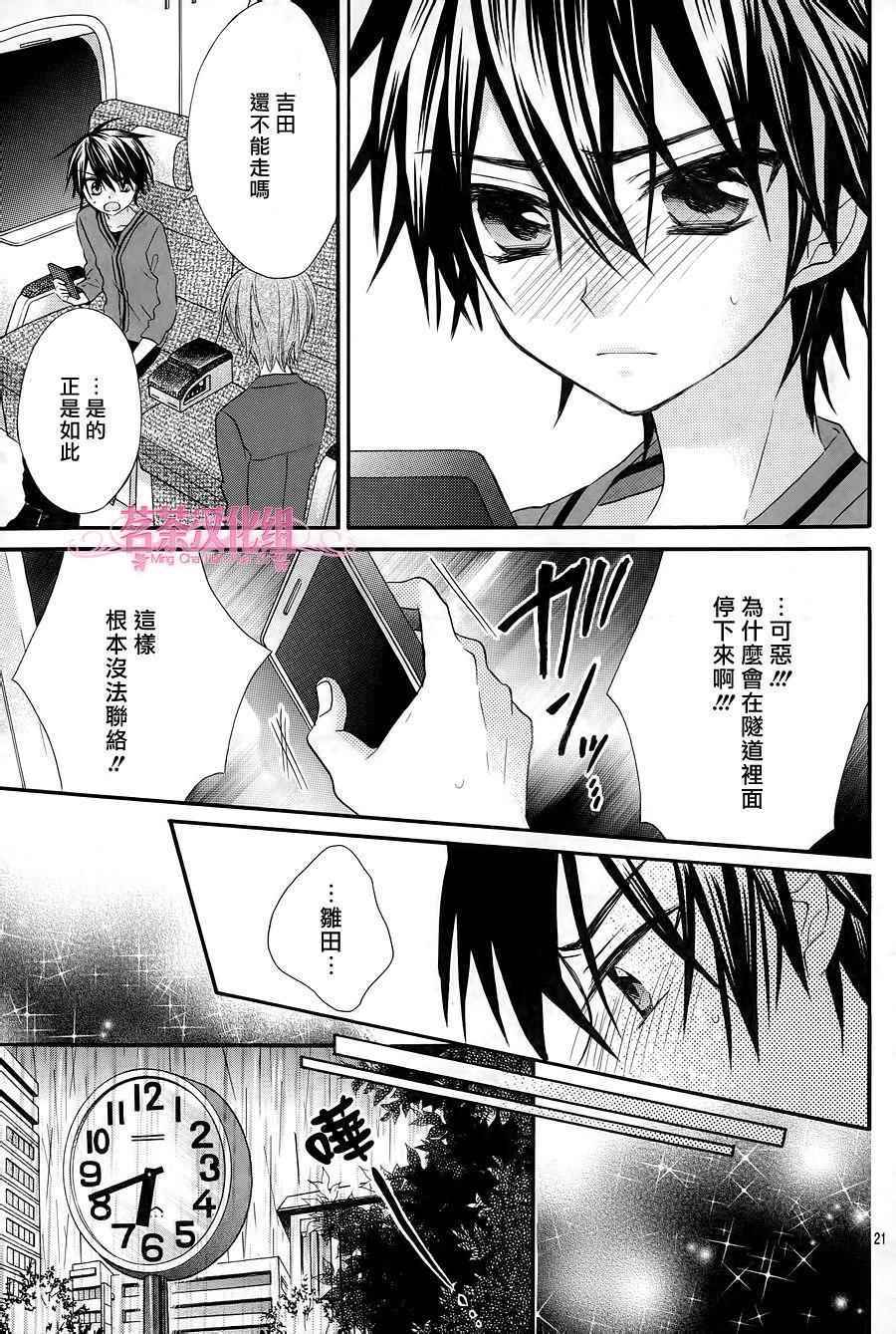 《就算有婚约,这样的男孩子怎么可能会嫁嘛!》漫画最新章节第23话免费下拉式在线观看章节第【21】张图片