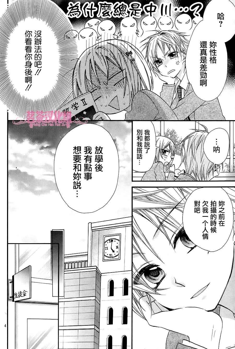 《就算有婚约,这样的男孩子怎么可能会嫁嘛!》漫画最新章节第20话免费下拉式在线观看章节第【5】张图片