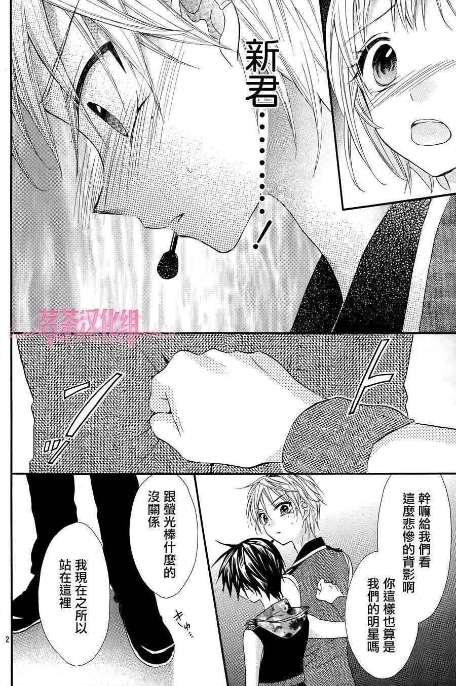 《就算有婚约,这样的男孩子怎么可能会嫁嘛!》漫画最新章节第26话免费下拉式在线观看章节第【3】张图片