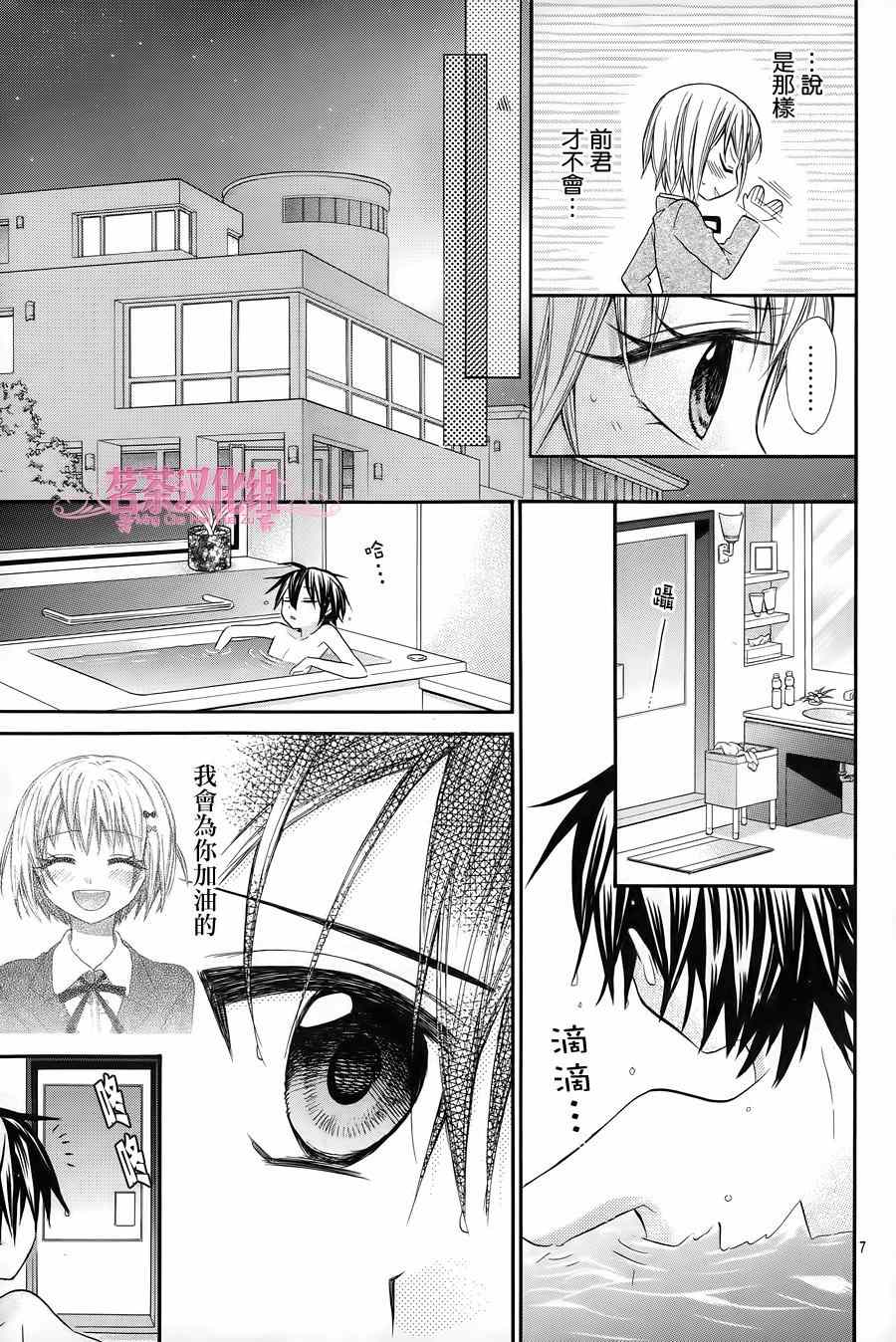 《就算有婚约,这样的男孩子怎么可能会嫁嘛!》漫画最新章节第18话免费下拉式在线观看章节第【7】张图片