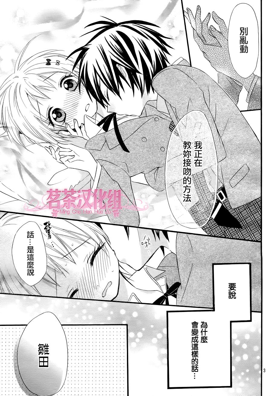 《就算有婚约,这样的男孩子怎么可能会嫁嘛!》漫画最新章节成为我的新娘吧 番外01免费下拉式在线观看章节第【3】张图片