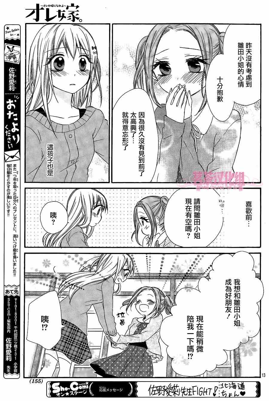 《就算有婚约,这样的男孩子怎么可能会嫁嘛!》漫画最新章节第11话免费下拉式在线观看章节第【13】张图片