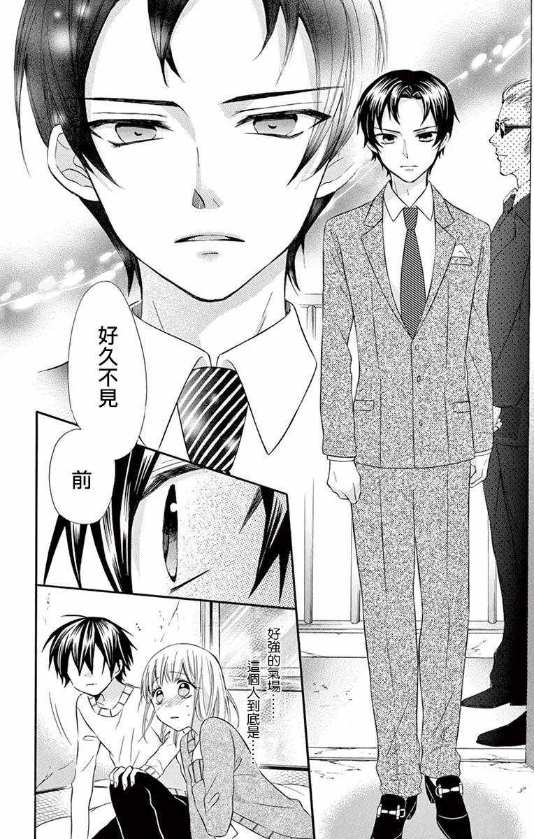 《就算有婚约,这样的男孩子怎么可能会嫁嘛!》漫画最新章节第49话免费下拉式在线观看章节第【18】张图片