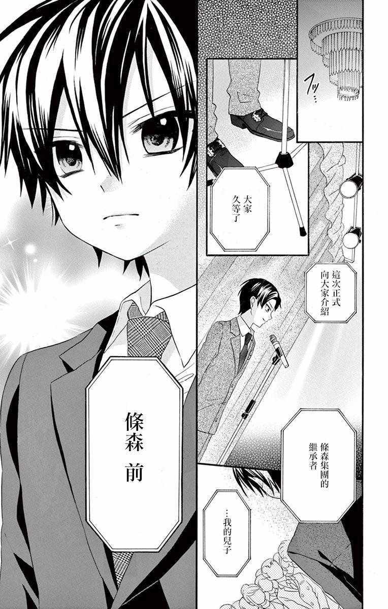 《就算有婚约,这样的男孩子怎么可能会嫁嘛!》漫画最新章节第54话免费下拉式在线观看章节第【13】张图片