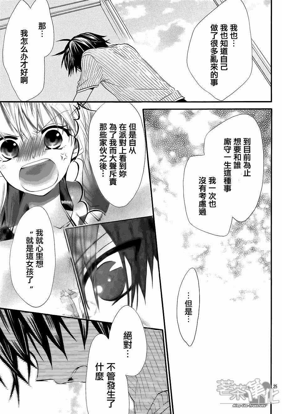 《就算有婚约,这样的男孩子怎么可能会嫁嘛!》漫画最新章节第2话免费下拉式在线观看章节第【23】张图片