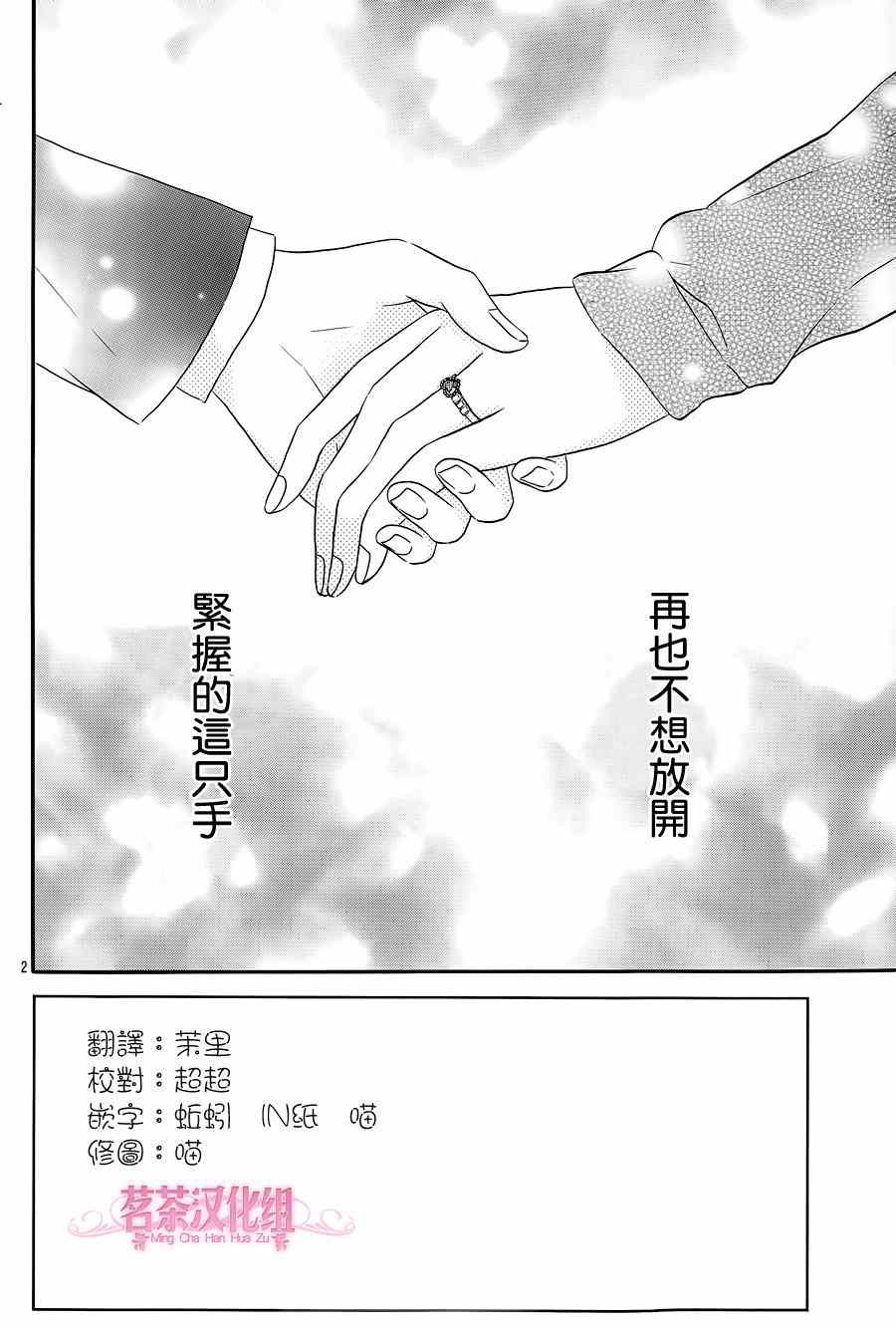 《就算有婚约,这样的男孩子怎么可能会嫁嘛!》漫画最新章节第16话免费下拉式在线观看章节第【2】张图片