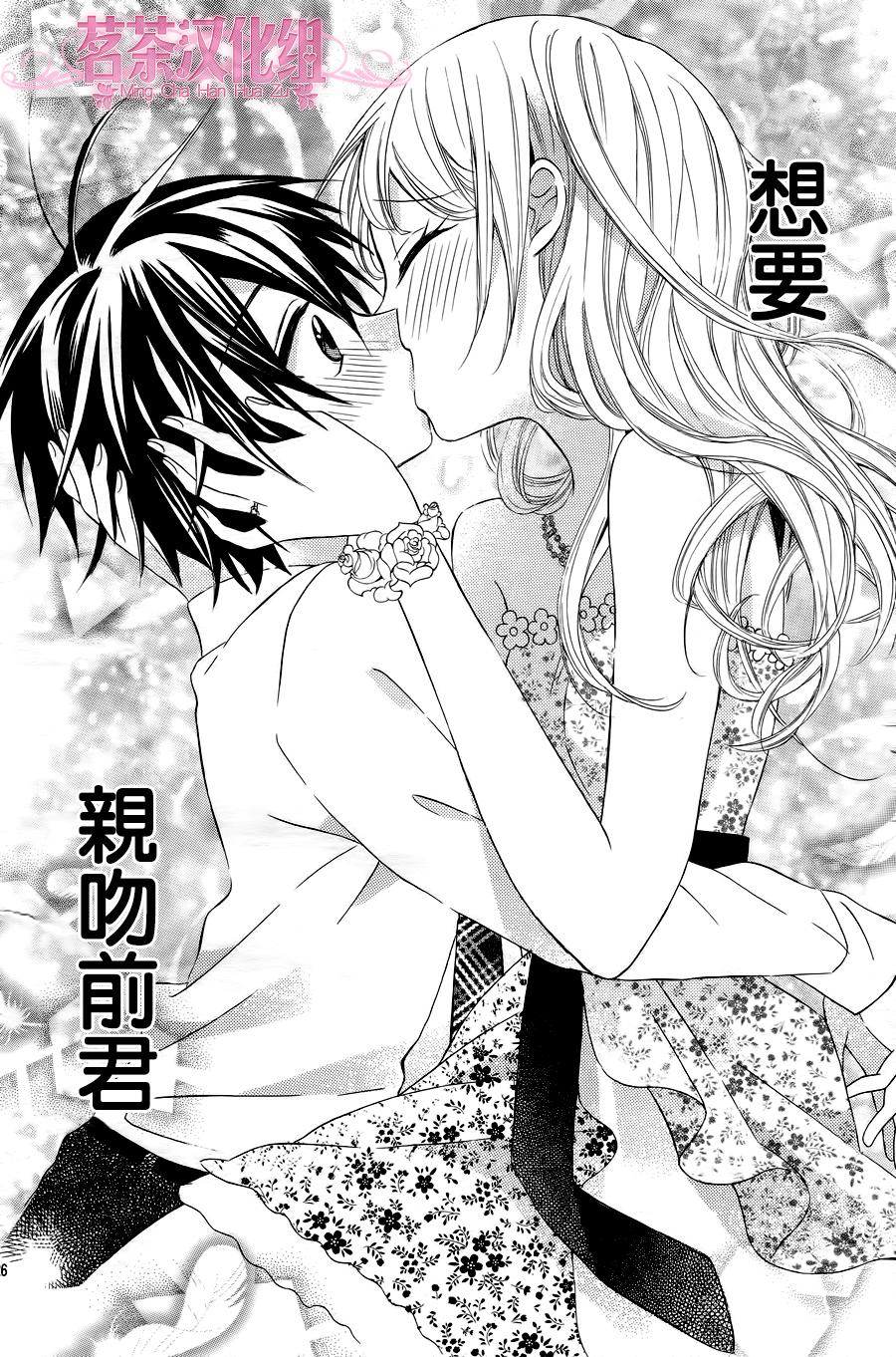 《就算有婚约,这样的男孩子怎么可能会嫁嘛!》漫画最新章节成为我的新娘吧 番外01免费下拉式在线观看章节第【26】张图片