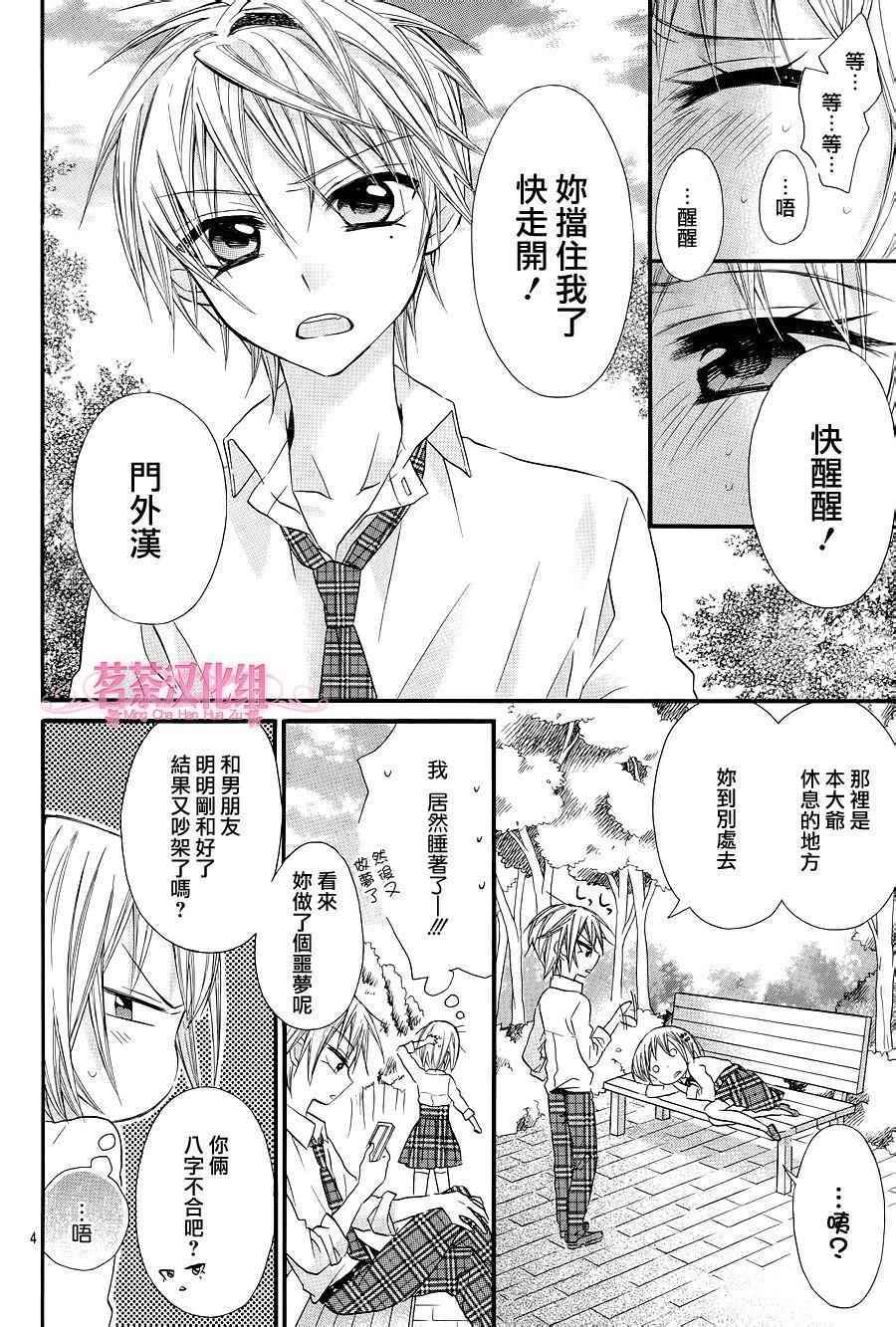 《就算有婚约,这样的男孩子怎么可能会嫁嘛!》漫画最新章节第23话免费下拉式在线观看章节第【4】张图片