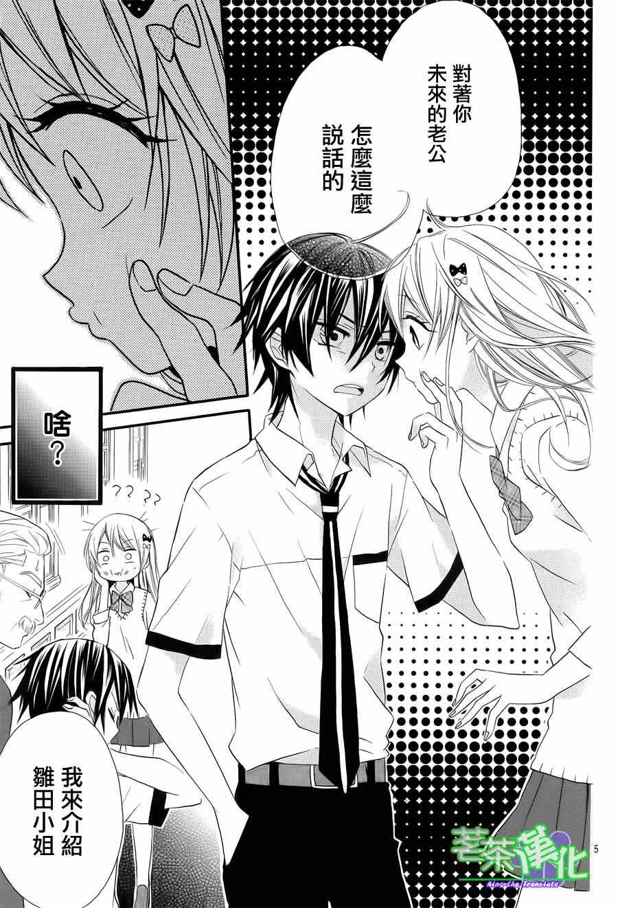 《就算有婚约,这样的男孩子怎么可能会嫁嘛!》漫画最新章节第1话免费下拉式在线观看章节第【6】张图片