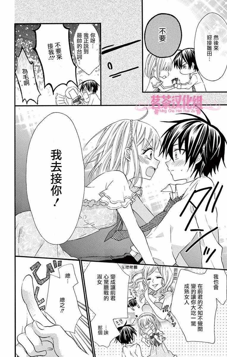 《就算有婚约,这样的男孩子怎么可能会嫁嘛!》漫画最新章节第54话免费下拉式在线观看章节第【28】张图片