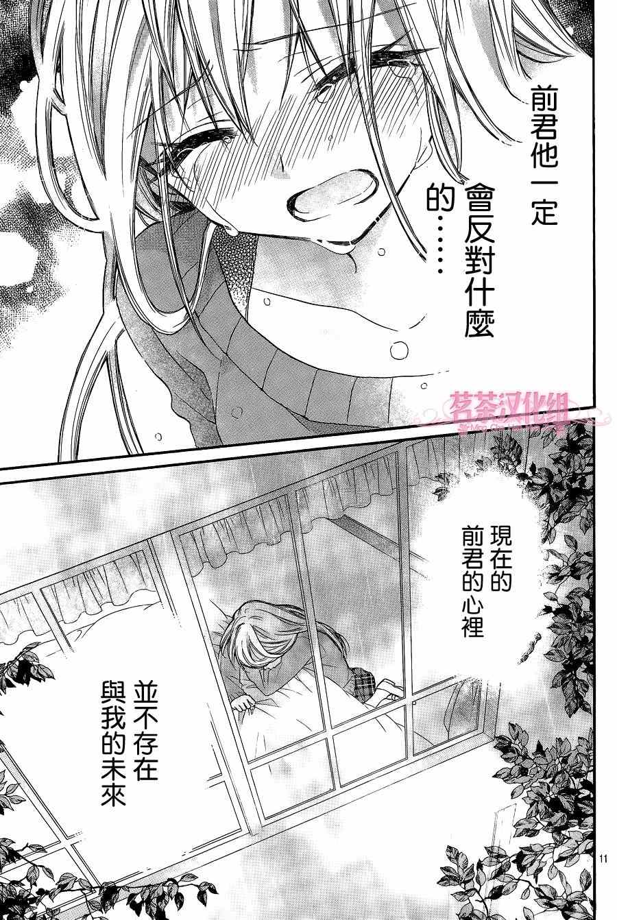 《就算有婚约,这样的男孩子怎么可能会嫁嘛!》漫画最新章节第11话免费下拉式在线观看章节第【11】张图片