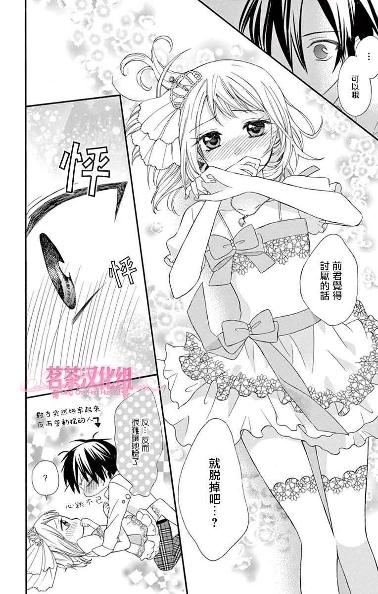 《就算有婚约,这样的男孩子怎么可能会嫁嘛!》漫画最新章节第42话免费下拉式在线观看章节第【16】张图片