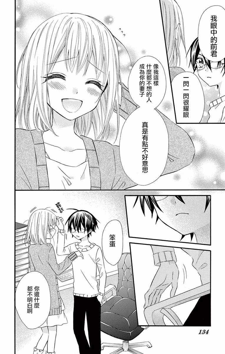 《就算有婚约,这样的男孩子怎么可能会嫁嘛!》漫画最新章节第49话免费下拉式在线观看章节第【8】张图片