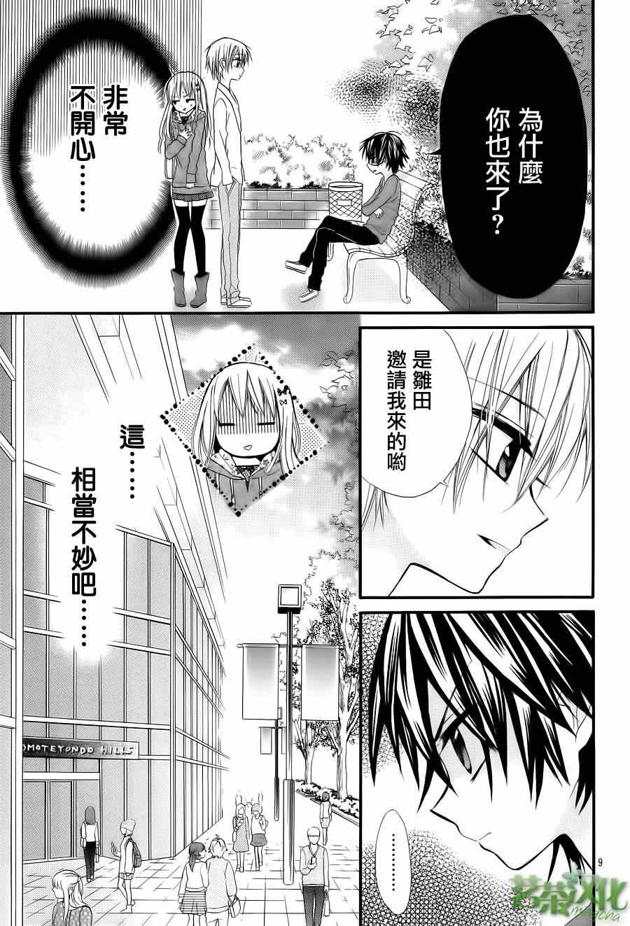 《就算有婚约,这样的男孩子怎么可能会嫁嘛!》漫画最新章节第5话免费下拉式在线观看章节第【10】张图片