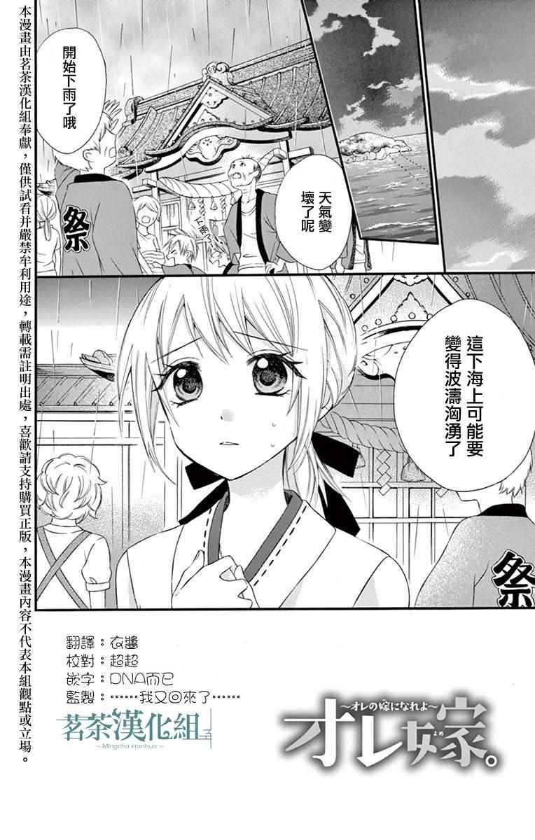 《就算有婚约,这样的男孩子怎么可能会嫁嘛!》漫画最新章节第40话免费下拉式在线观看章节第【2】张图片