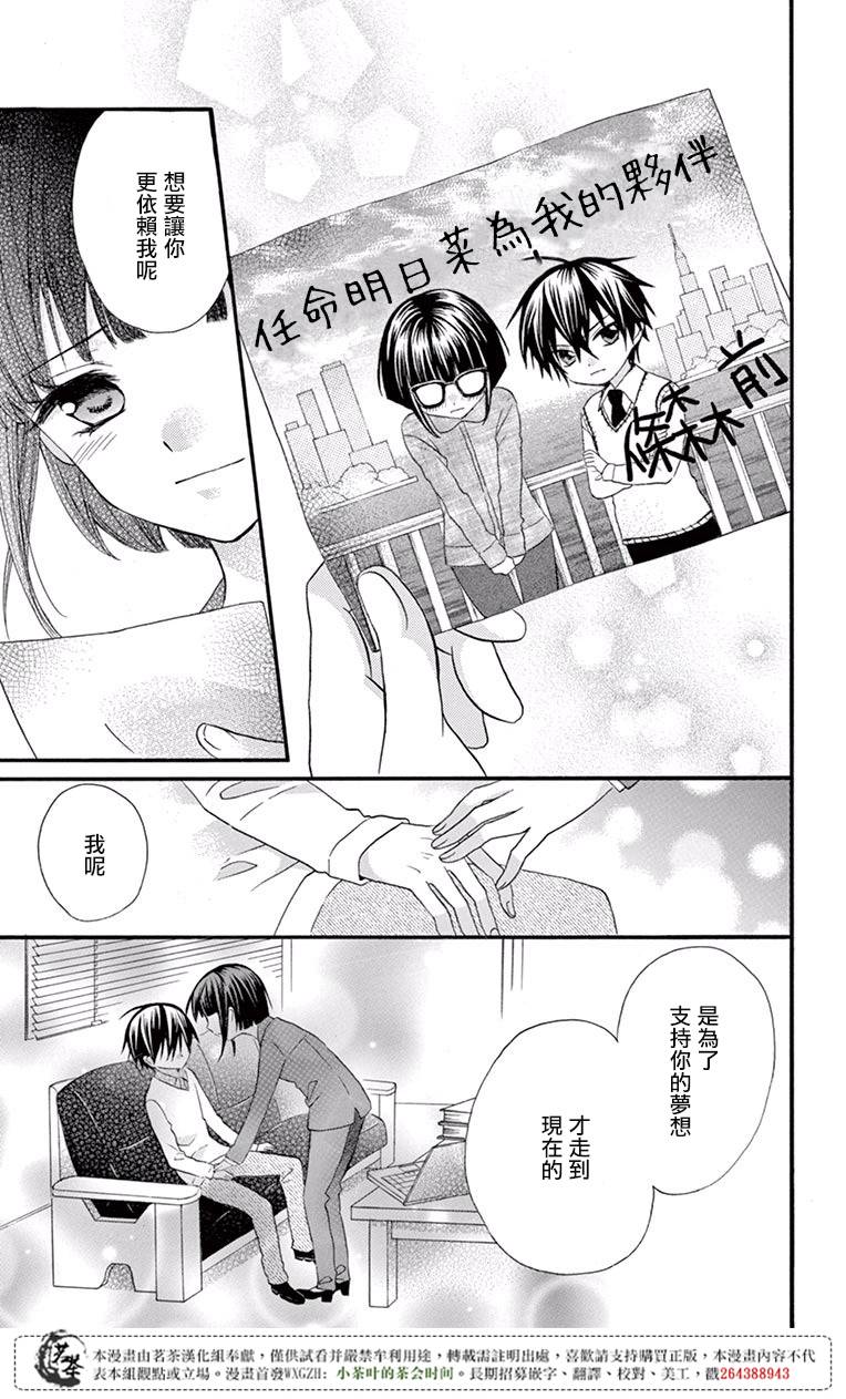 《就算有婚约,这样的男孩子怎么可能会嫁嘛!》漫画最新章节第50话免费下拉式在线观看章节第【25】张图片