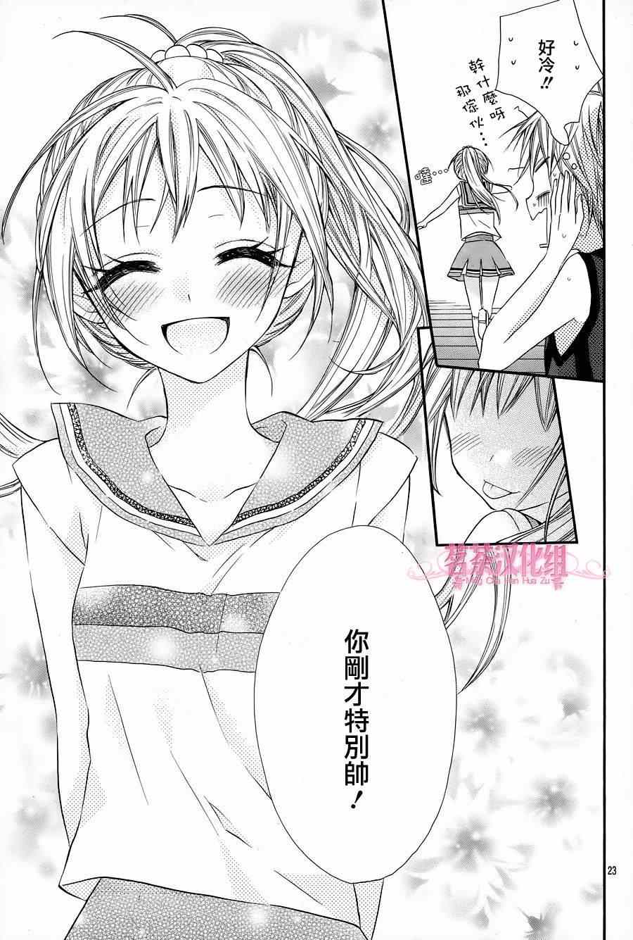 《就算有婚约,这样的男孩子怎么可能会嫁嘛!》漫画最新章节第19话免费下拉式在线观看章节第【22】张图片