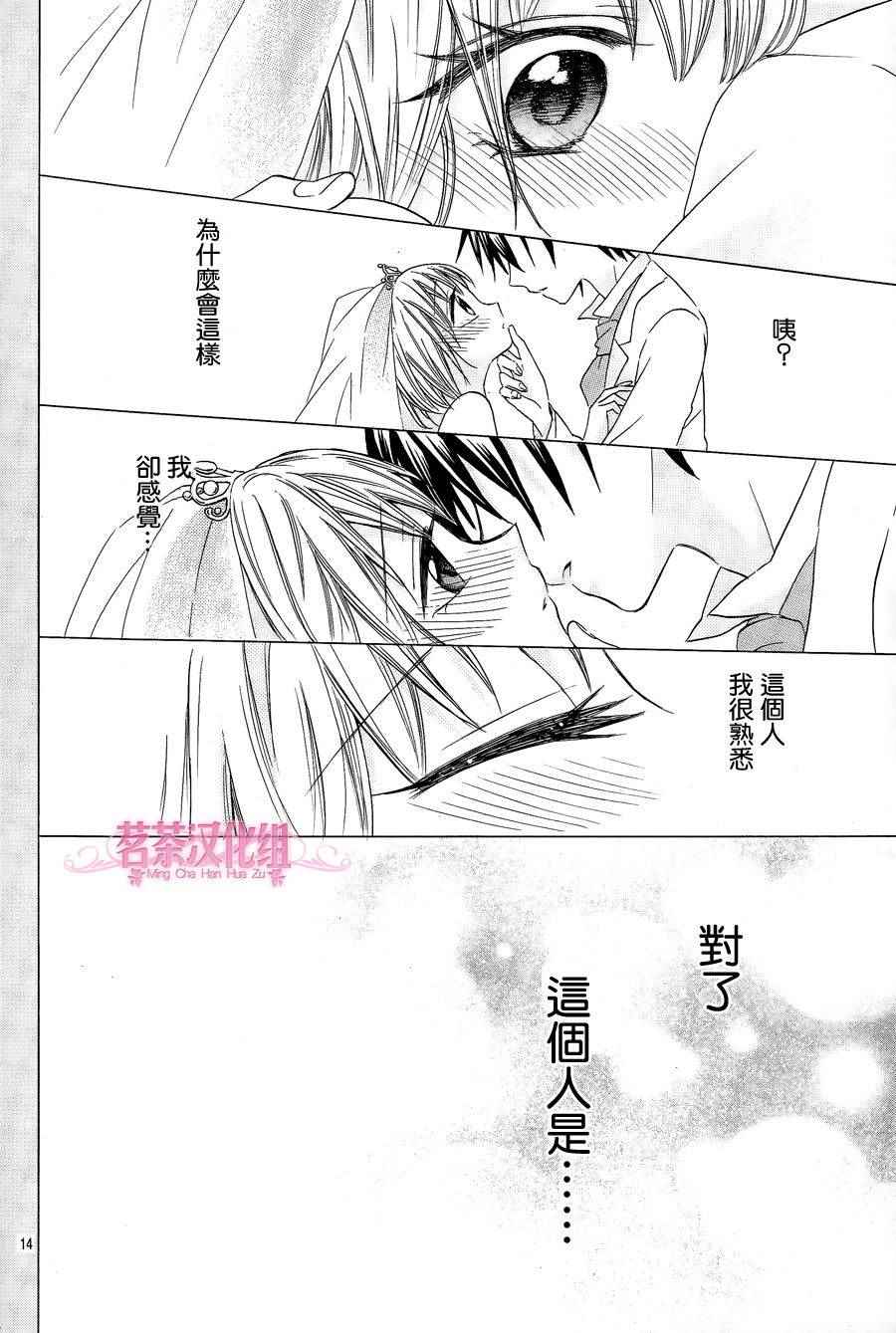 《就算有婚约,这样的男孩子怎么可能会嫁嘛!》漫画最新章节第17话免费下拉式在线观看章节第【14】张图片