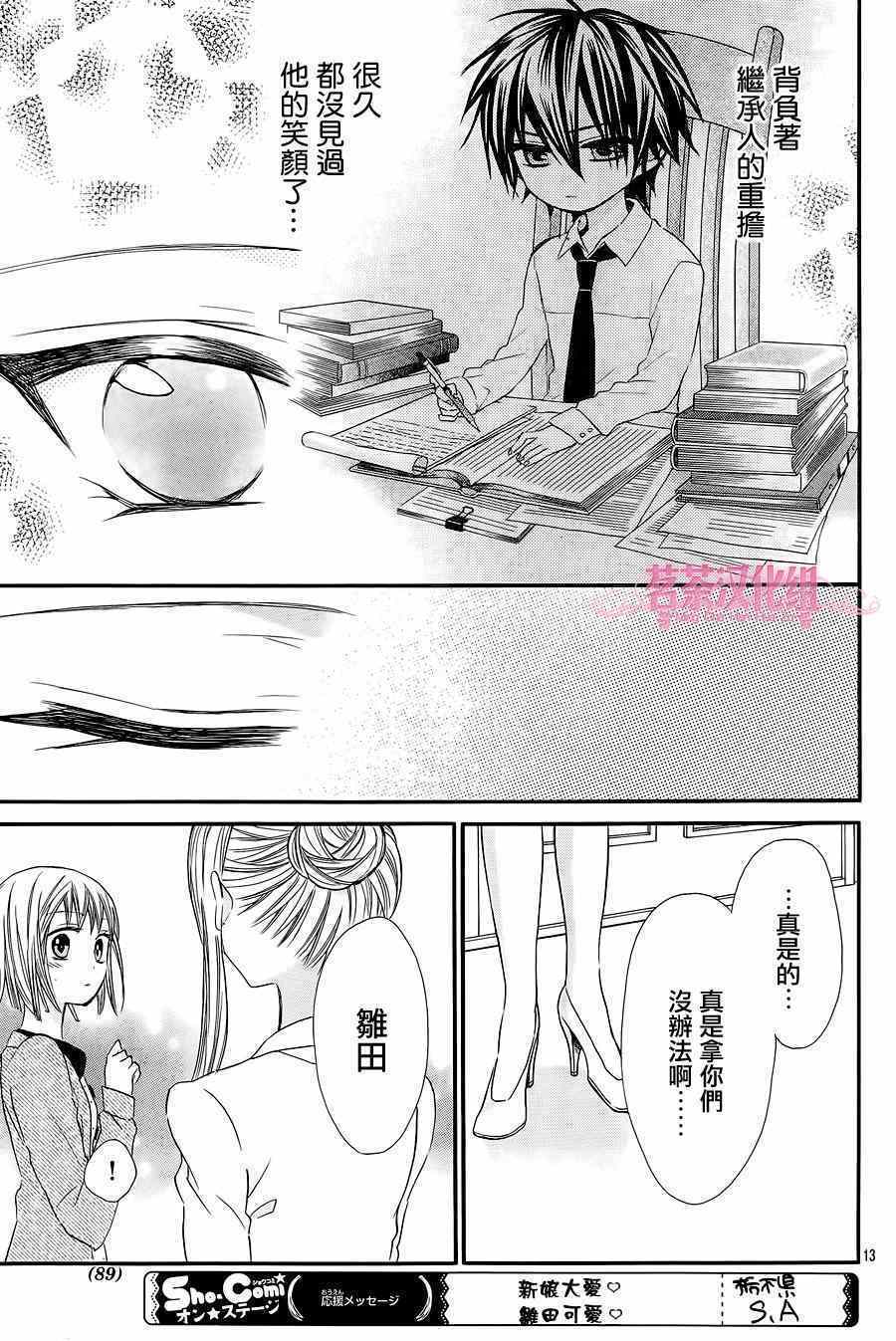 《就算有婚约,这样的男孩子怎么可能会嫁嘛!》漫画最新章节第16话免费下拉式在线观看章节第【13】张图片