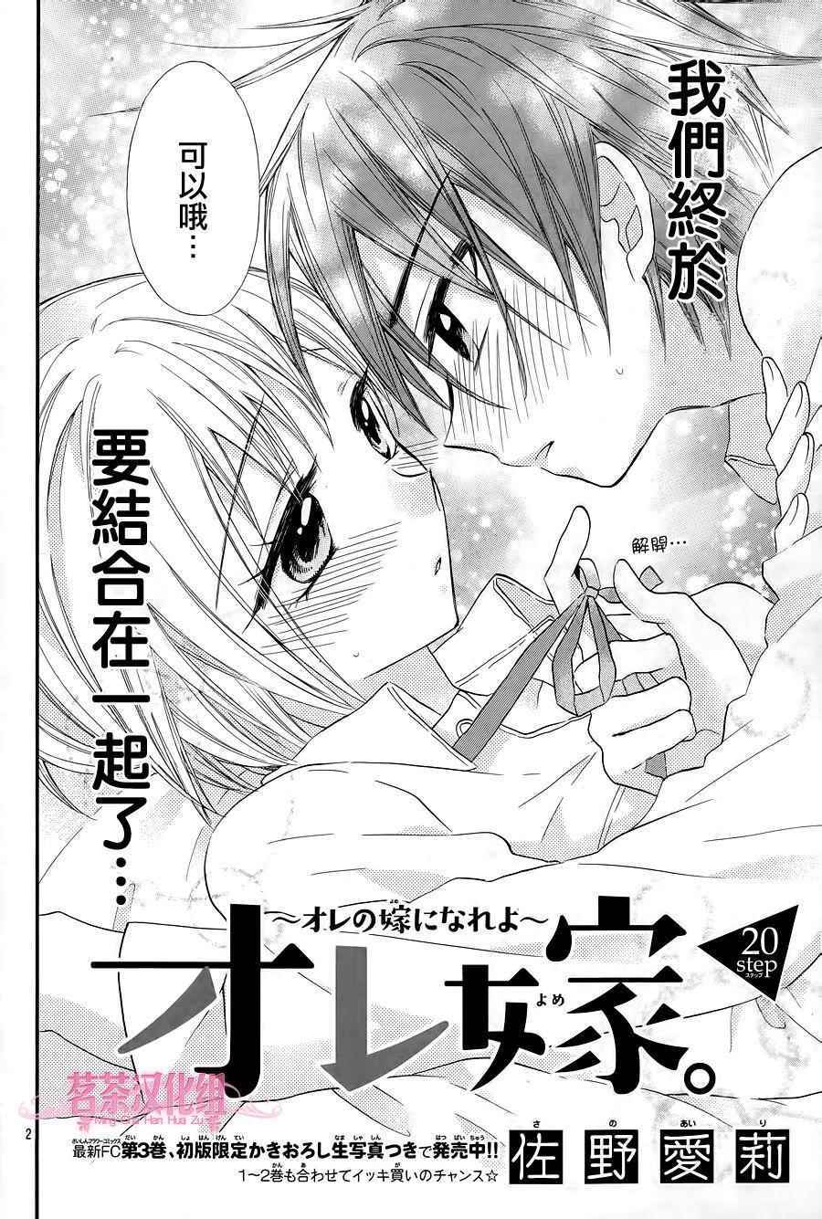 《就算有婚约,这样的男孩子怎么可能会嫁嘛!》漫画最新章节第23话免费下拉式在线观看章节第【2】张图片