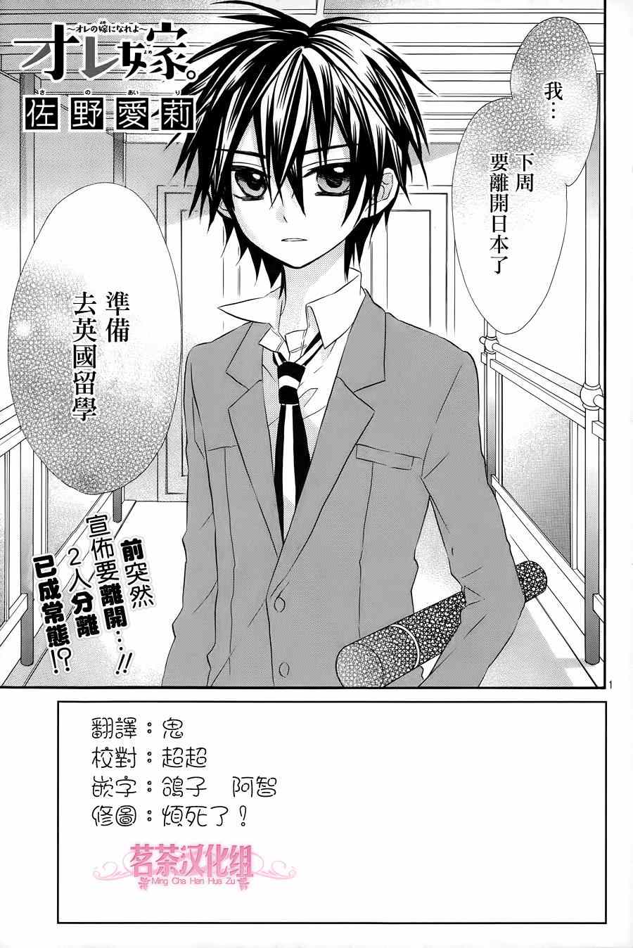 《就算有婚约,这样的男孩子怎么可能会嫁嘛!》漫画最新章节第18话免费下拉式在线观看章节第【1】张图片