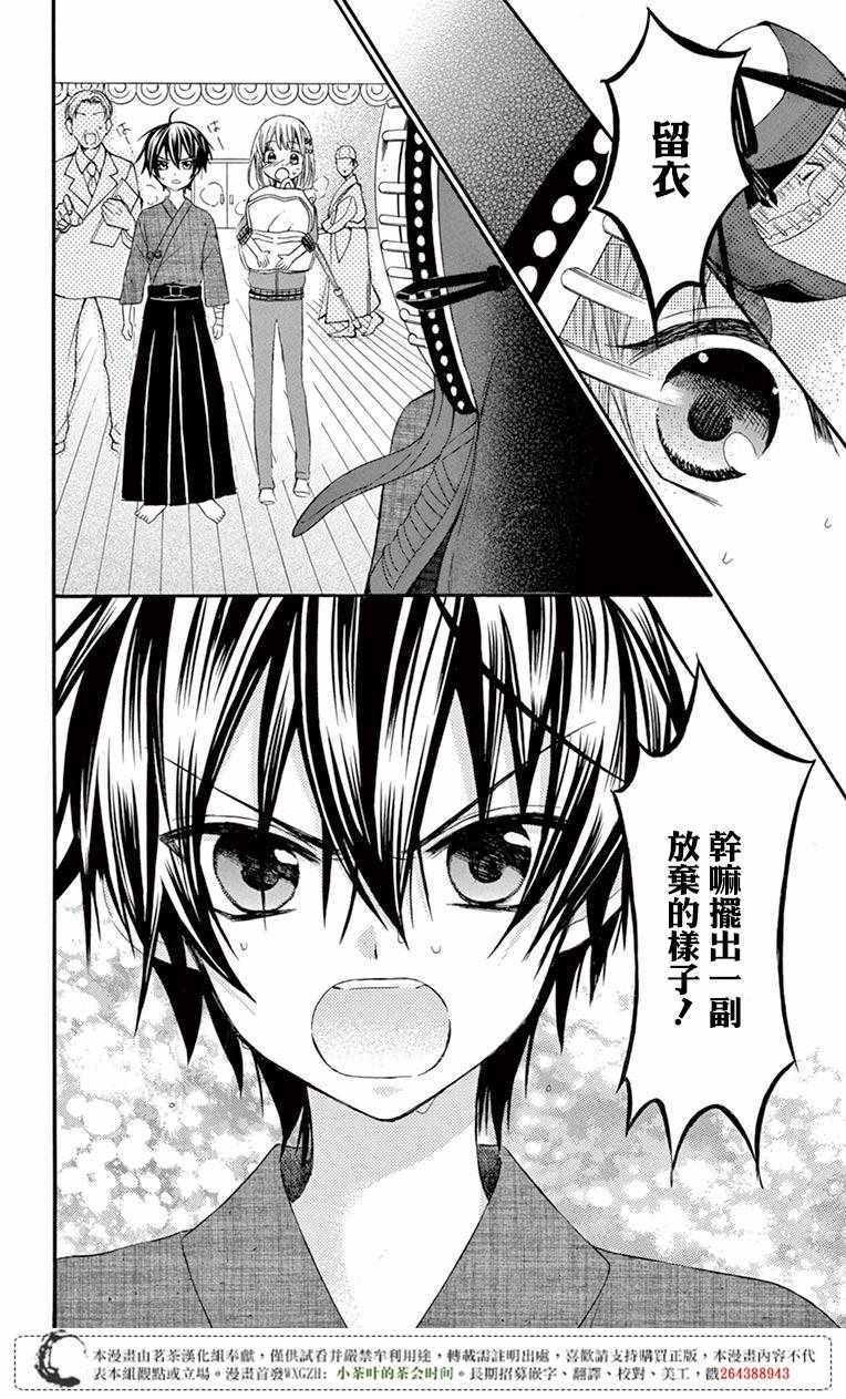 《就算有婚约,这样的男孩子怎么可能会嫁嘛!》漫画最新章节第48话免费下拉式在线观看章节第【18】张图片