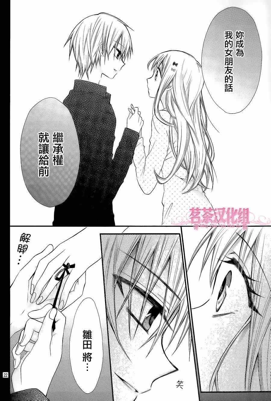 《就算有婚约,这样的男孩子怎么可能会嫁嘛!》漫画最新章节第6话免费下拉式在线观看章节第【21】张图片