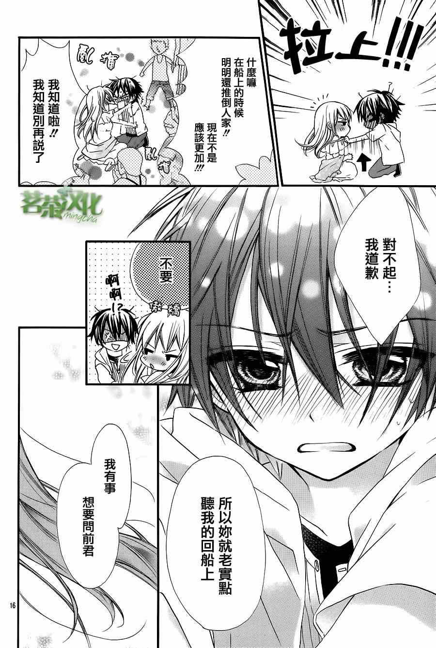 《就算有婚约,这样的男孩子怎么可能会嫁嘛!》漫画最新章节第3话免费下拉式在线观看章节第【16】张图片