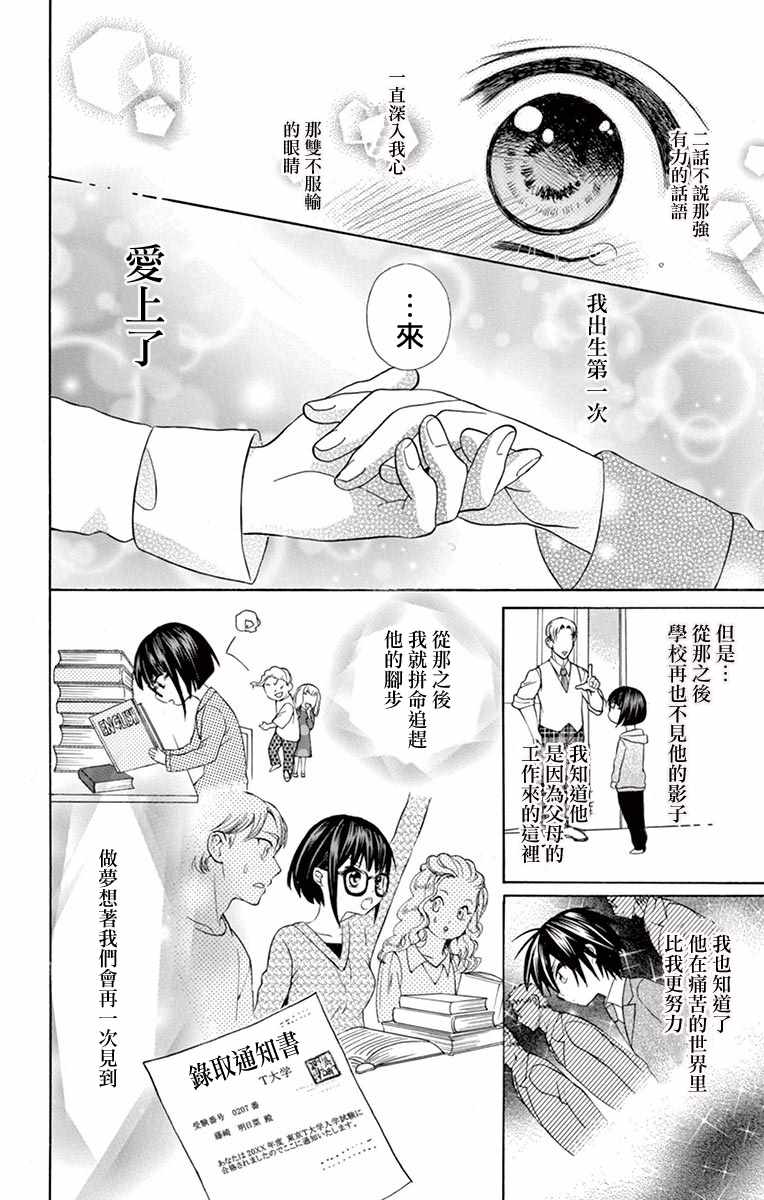 《就算有婚约,这样的男孩子怎么可能会嫁嘛!》漫画最新章节第52话免费下拉式在线观看章节第【14】张图片