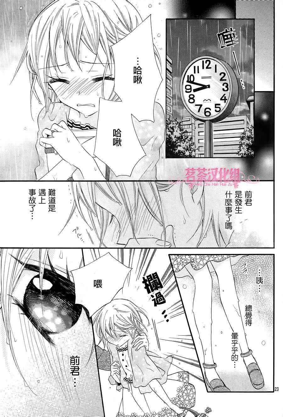 《就算有婚约,这样的男孩子怎么可能会嫁嘛!》漫画最新章节第23话免费下拉式在线观看章节第【23】张图片