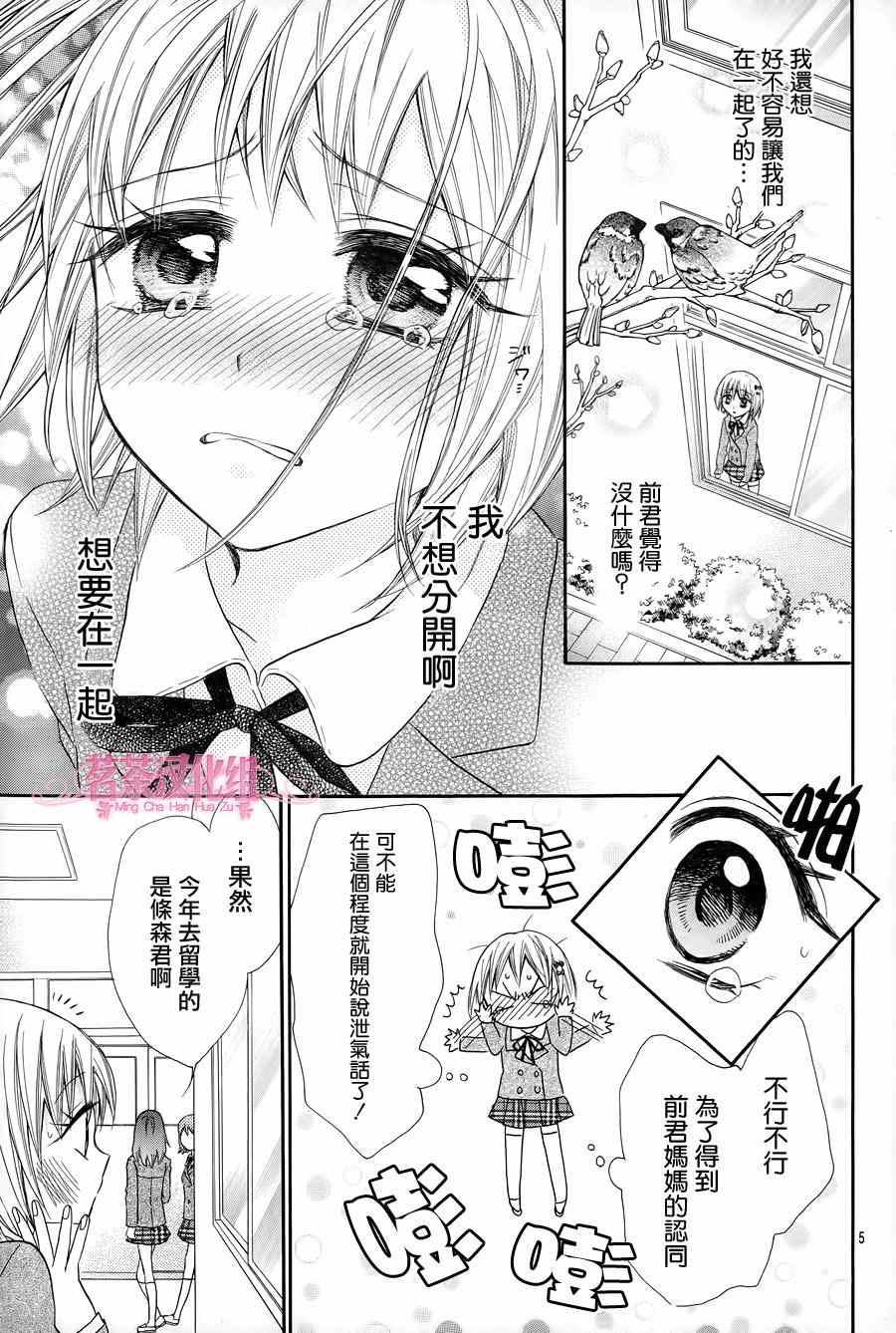 《就算有婚约,这样的男孩子怎么可能会嫁嘛!》漫画最新章节第18话免费下拉式在线观看章节第【5】张图片