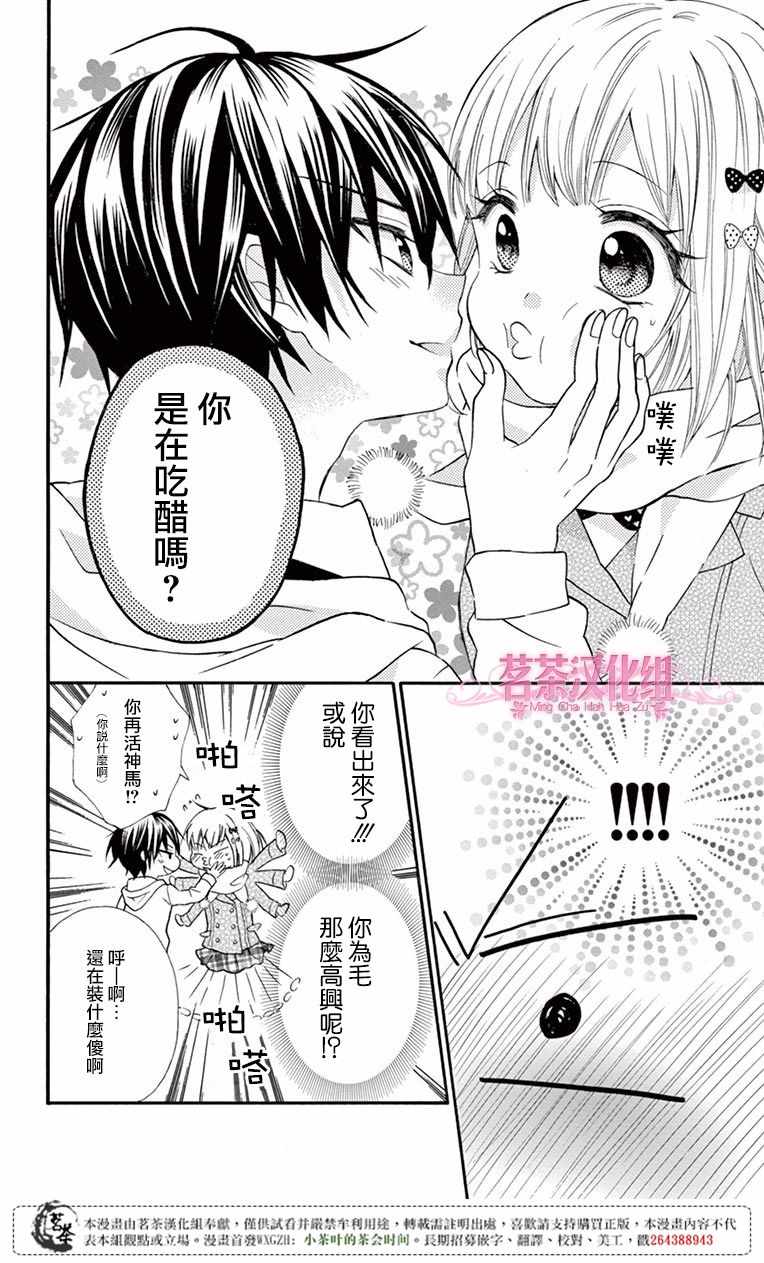 《就算有婚约,这样的男孩子怎么可能会嫁嘛!》漫画最新章节第51话免费下拉式在线观看章节第【12】张图片