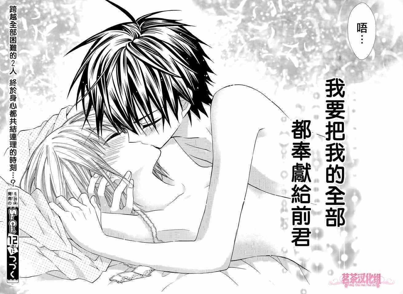 《就算有婚约,这样的男孩子怎么可能会嫁嘛!》漫画最新章节第16话免费下拉式在线观看章节第【28】张图片