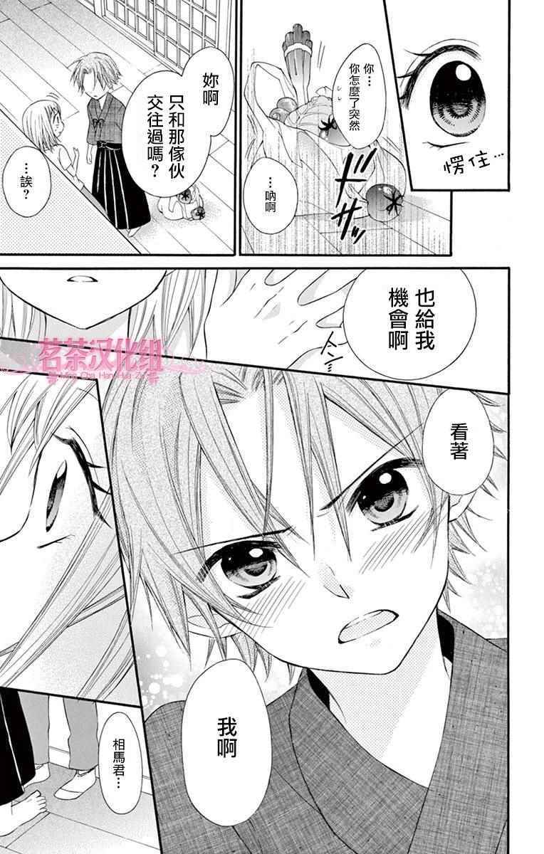 《就算有婚约,这样的男孩子怎么可能会嫁嘛!》漫画最新章节第45话免费下拉式在线观看章节第【9】张图片