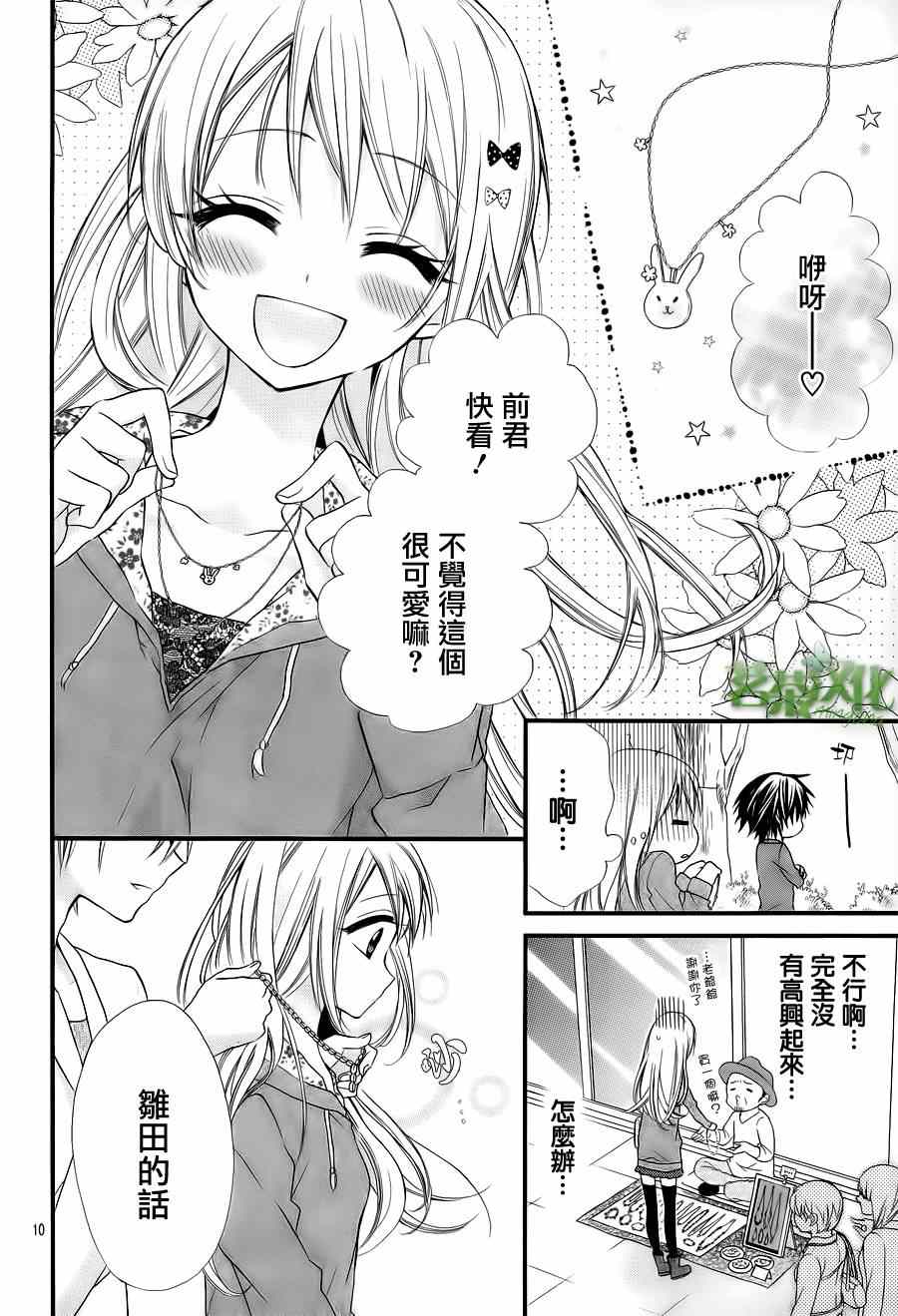 《就算有婚约,这样的男孩子怎么可能会嫁嘛!》漫画最新章节第5话免费下拉式在线观看章节第【11】张图片