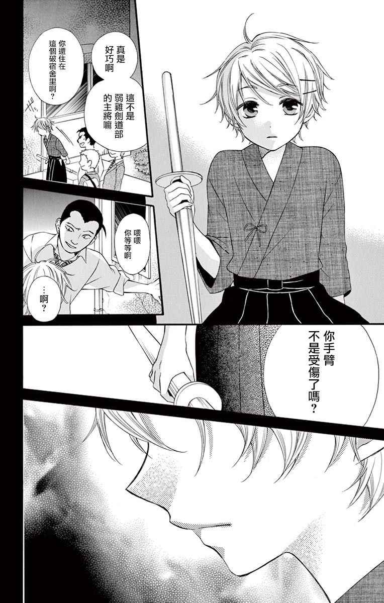 《就算有婚约,这样的男孩子怎么可能会嫁嘛!》漫画最新章节第44话免费下拉式在线观看章节第【26】张图片