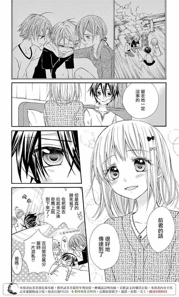 《就算有婚约,这样的男孩子怎么可能会嫁嘛!》漫画最新章节第48话免费下拉式在线观看章节第【4】张图片