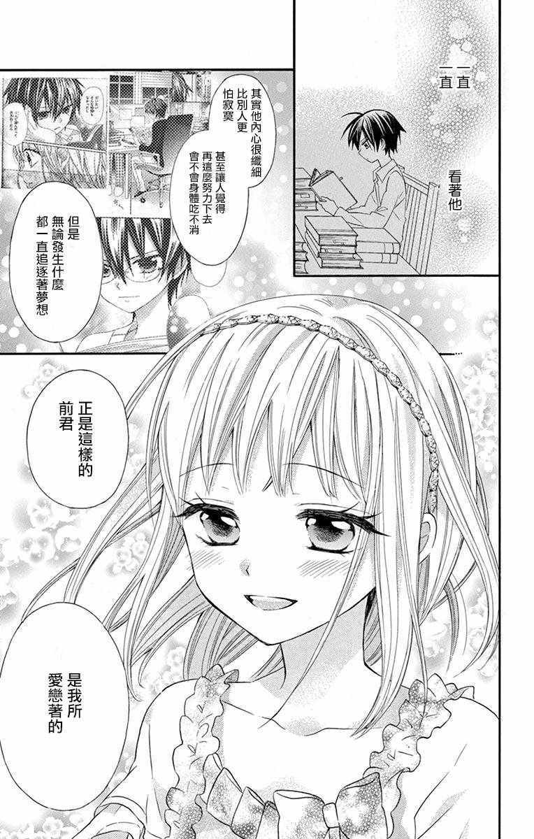 《就算有婚约,这样的男孩子怎么可能会嫁嘛!》漫画最新章节第54话免费下拉式在线观看章节第【15】张图片