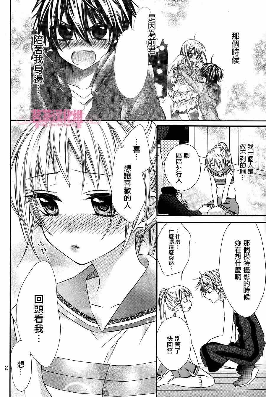 《就算有婚约,这样的男孩子怎么可能会嫁嘛!》漫画最新章节第19话免费下拉式在线观看章节第【19】张图片