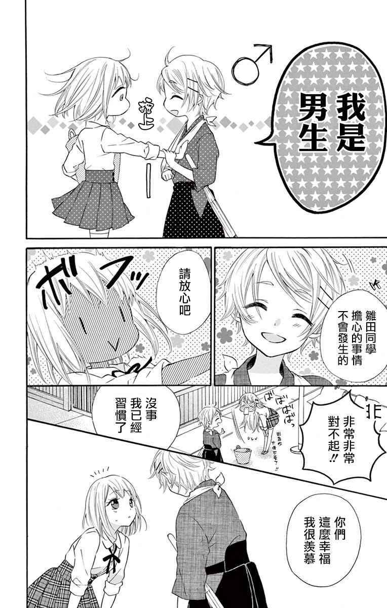 《就算有婚约,这样的男孩子怎么可能会嫁嘛!》漫画最新章节第43话免费下拉式在线观看章节第【18】张图片