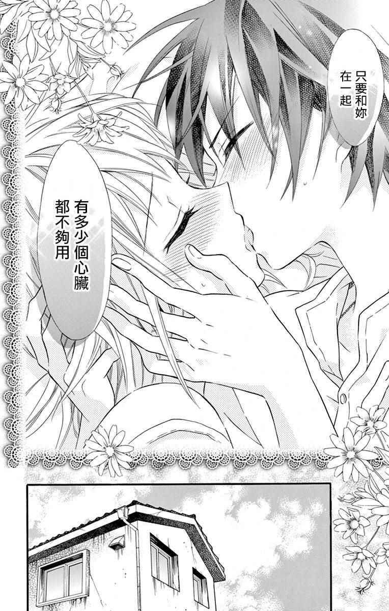 《就算有婚约,这样的男孩子怎么可能会嫁嘛!》漫画最新章节第45话免费下拉式在线观看章节第【28】张图片