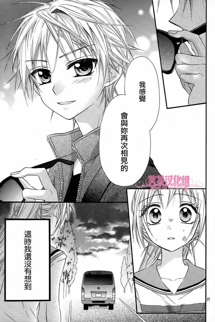 《就算有婚约,这样的男孩子怎么可能会嫁嘛!》漫画最新章节第19话免费下拉式在线观看章节第【26】张图片