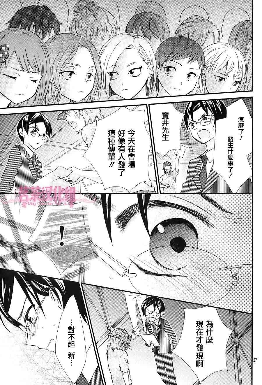 《就算有婚约,这样的男孩子怎么可能会嫁嘛!》漫画最新章节第25话免费下拉式在线观看章节第【26】张图片